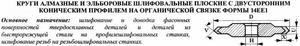 Круг алмазный 14ЕЕ1Х(плоск. 2-хстор.конич.профиль)400х6х4х5х203х60град АСМ 60/40 Б3 100% 161кар. (cnic60723)