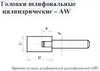 Головка абразивная 10х25х3 AW(ГЦ) 63C F60(25Н) O(СТ1) с хвостовиком "CNIC" (cnic50593)
